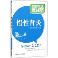 正版新书]慢性肾炎赵瑞清9787506774574