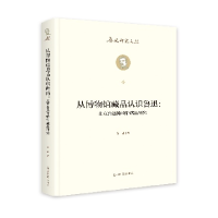 正版新书]从博物馆藏品认识鲁迅:北京鲁迅博物馆藏品研究葛涛97