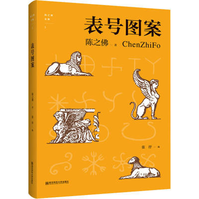 醉染图书陈之全集 3 表号图案9787565145155