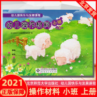 2022版幼儿园快乐与发展课程幼儿用书大中小班上下册+操作材料教学资源包幼儿教材3-4-5-6岁教学