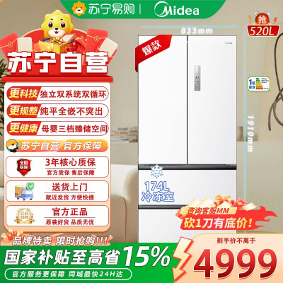 美的(Midea)BCD-520WUFPZM(E)海贝白 520升多门双变频一级能效净味抗菌干湿分储冰箱
