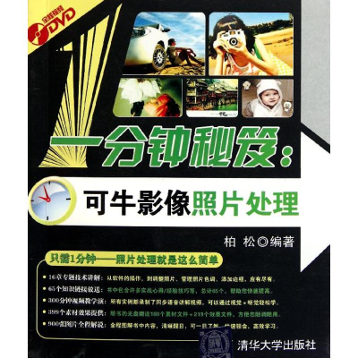 醉染图书一分钟秘笈:可牛影像照片处理9787302271864