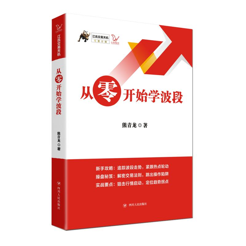 音像从零开始学波段/江氏交易天机熊青龙