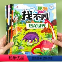 [正版]趣味找不同书专注力训练游戏书益智早教儿童3-4-5-6-7岁找东西的图画书思维逻辑找茬书宝宝幼儿园书籍迷宫书观