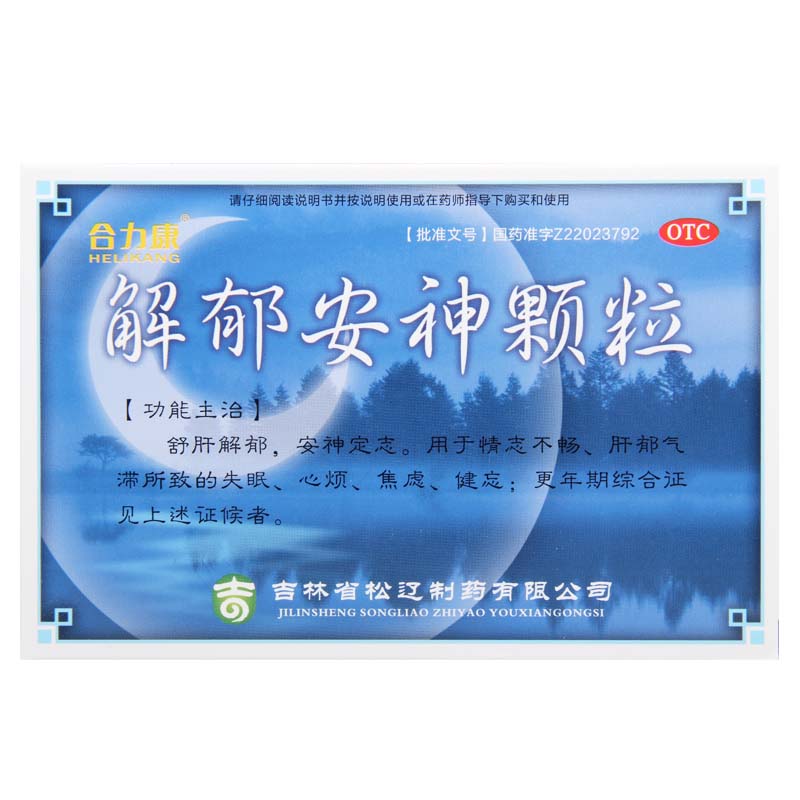 [3盒]合力康解郁安神颗粒5g*10袋*3盒失眠心烦焦虑健忘更年期综合征