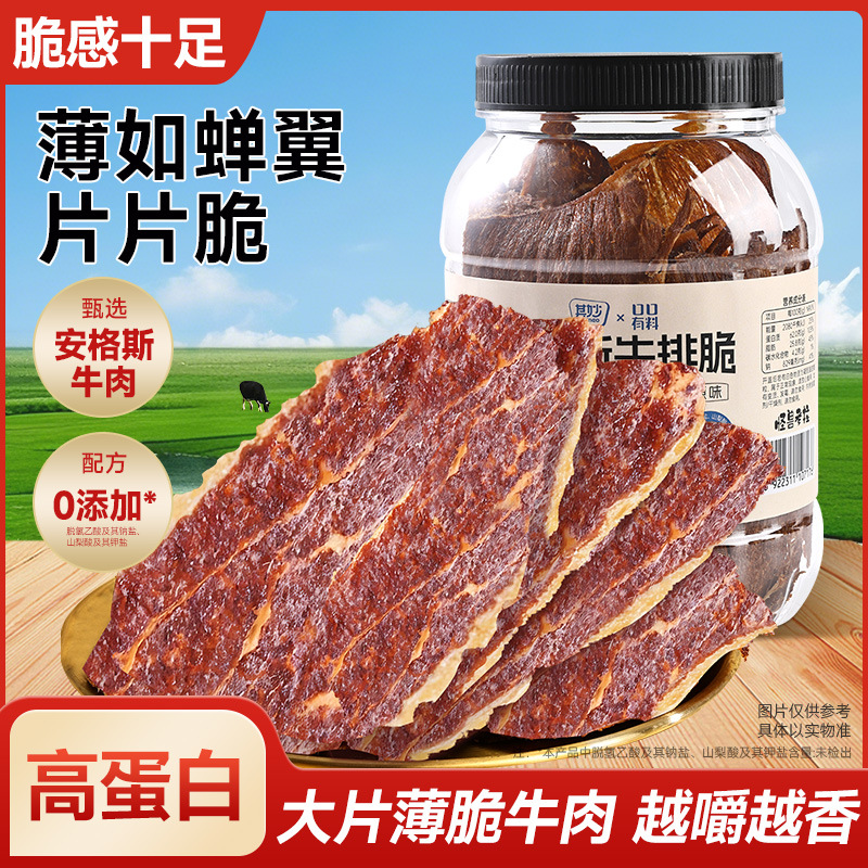 原味 80g/罐 98%牛肉安格斯牛排脆牛肉脆片牛脆脆安高蛋白超薄香健身零食健身代餐饱腹抗饿小零食品卡脂肪高蛋白主食