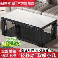 雪中情电暖桌取暖桌电暖炉烤火桌茶几一体升降电暖茶几家用客厅长方形烤火炉电炉取暖器电暖器电茶几岩板带语音控制