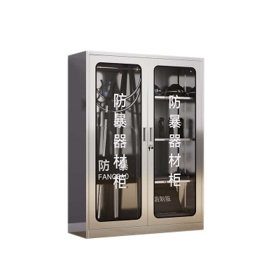 铭威盾不锈钢防暴器械装备柜工具柜安保反恐盾牌柜警务室防爆柜304加厚材质1600*1200*400防暴柜不含器材