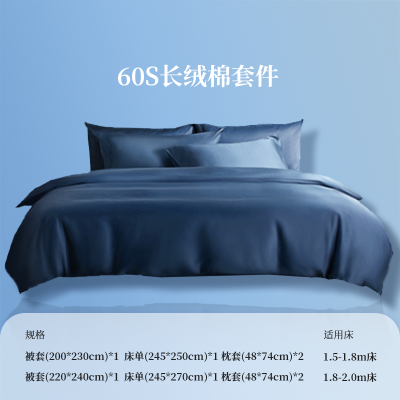 婵思 60S经典长绒棉纯色帝王蓝系列四件套