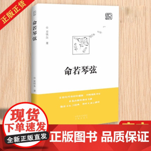 正版 命若琴弦 史铁生 我与地坛同作者呈献细品文坛之经典聆听生命之解读文学散文随笔病隙碎笔史铁生文集作品书籍排行榜