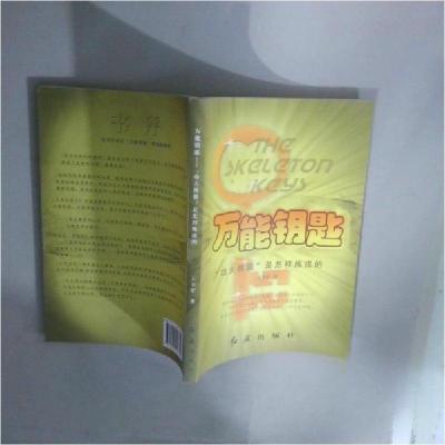 正版新书]万能钥匙--“功夫熊猫”是怎么样炼成的王卫军 著9787