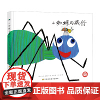 小蜘蛛的旅行 苏美童书
