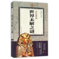 正版新书]彩色图解世界未解之谜文若愚9787511357236