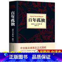 [诺贝尔文学奖]百年孤独 完整无删减 [正版]全套4册战争与和平原著安娜卡列尼娜书复活列夫托尔斯泰的三部曲全集适合初中生