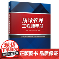 质量管理工程师手册