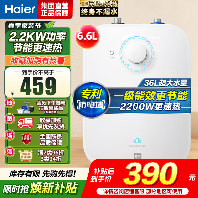 海尔(Haier)6.6升上出水小厨宝 2200W家用厨房速热电热水器 小巧尺寸一级能效节能 EC6.6FA