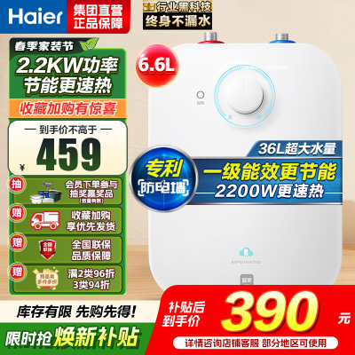 海尔(Haier)6.6升上出水小厨宝 2200W家用厨房速热电热水器 小巧尺寸一级能效节能 EC6.6FA