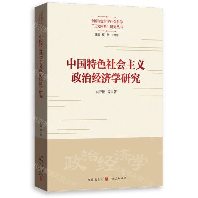 [N]中国特色产业政策研究/中国特色哲学社会科学三大体系研究丛书-9787543235229