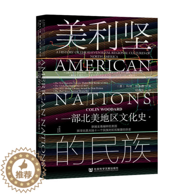 [醉染正版]美利坚的民族 一部北美地区文化史 科林伍达德著 甲骨文丛书 社科文献 美国史美洲史文化人类学民族学