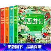 四大名着全套 [正版]四大名着全套小学生版注音版4册 西游记三国演义水浒传红楼梦完整版原着儿童版带拼音青少年版小学课外书