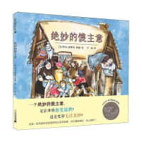 [M]绝妙的馊主意(精)-9787556801442