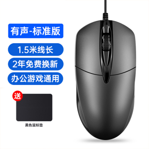 [补贴10%]鼠标有线静USB家用声办公台式笔记本电脑商务电竞lol游戏cf