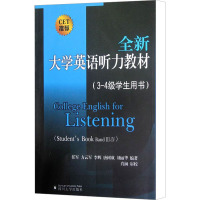 [M]全新大学英语听力教材(3-4级学生用书)-9787561457764
