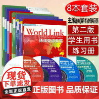 正版 环球英语教程 学生用书+练习册 入门级+1+2+3 第二版第2版套装8本 环球英语教程入门级+1+2+3学生用书