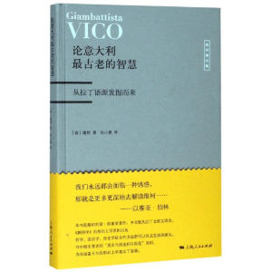 醉染图书论意大利古老的智慧9787208158320