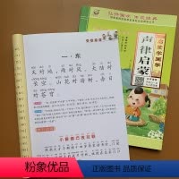 [正版]扫码看视频2册声律启蒙笠翁对韵注音大图大字绘本小学生一二年级幼儿早教国学启蒙带拼音6-7-8-9岁李渔翁对韵立