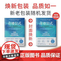 奇迹公式 哈尔·埃尔罗德 著 励志与成功