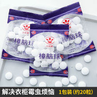 [补贴10%]樟脑丸衣柜防霉防虫驱虫防蟑螂升级款独立包装防蛀防潮花香清香 普通款1包装(约20粒)