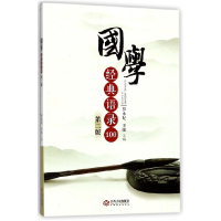 音像国学经典语录100(第2版)编者:罗永妃//王强