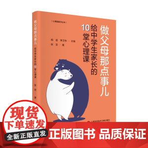 做父母那点事儿:给中学生家长的10堂心理课