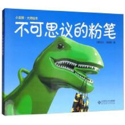 正版新书]不可思议的粉笔汤姆森 著9787303222087