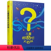 儿童好奇心大百科 [正版]央视网儿童好奇心大百科书开发大脑思维的书6-12岁QD身边的科学儿童百科全书小学生儿童趣味百科