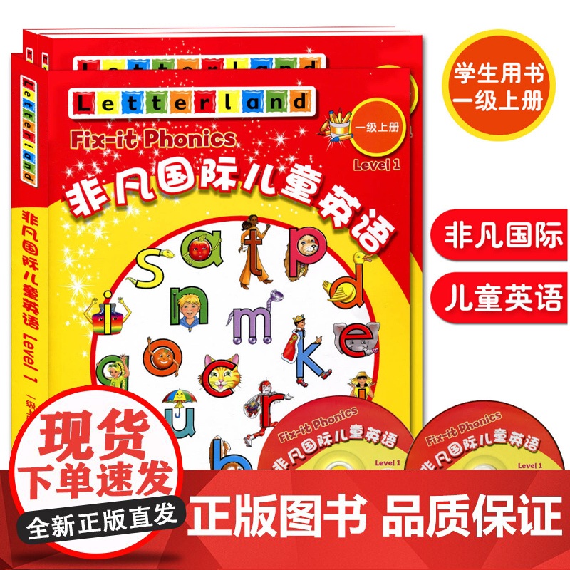 全新正版 非凡国际儿童英语 一级 上册 学生用书+活动用书+碟片 国际儿童英语知识大全 国际儿童英语教程 西安交通大学出