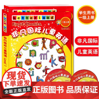 全新正版 非凡国际儿童英语 一级 上册 学生用书+活动用书+碟片 国际儿童英语知识大全 国际儿童英语教程 西安交通大学出