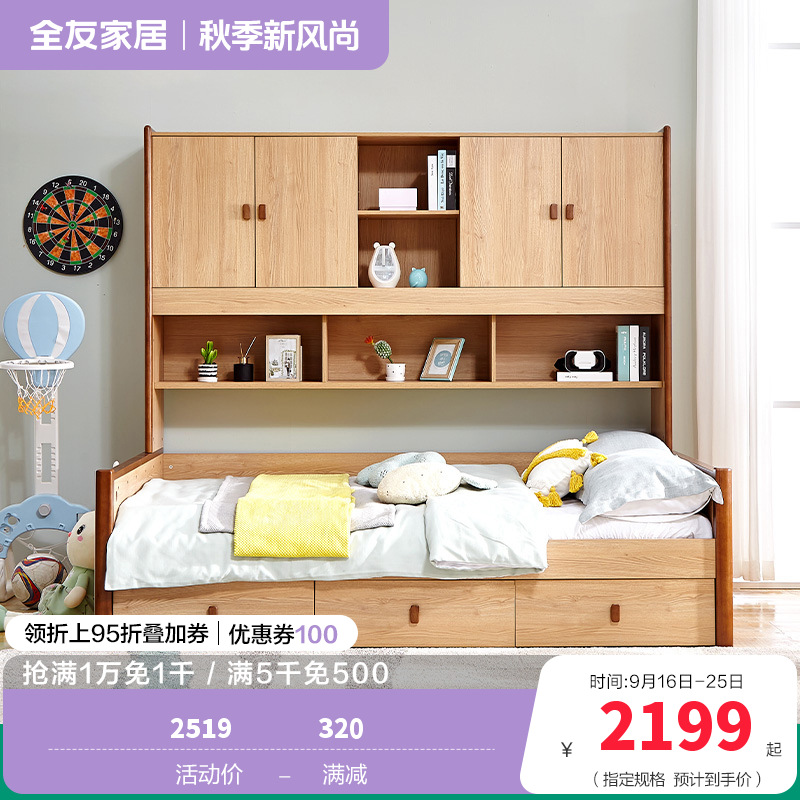 全友家居 简约北欧组合功能床 青少年储物组合床 实木框架 多区储物