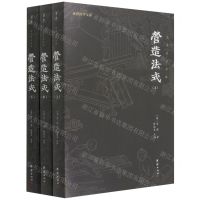[N]营造法式(全本全注全译上中下)/谦德国学文库-9787512668294