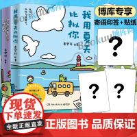 我用夏天比拟你+只有春天和爱允许入内 秦梦轩新作 小青椒的客厅作品集结 小红书阅读量超1000万 治愈暖心漫画书籍绘本