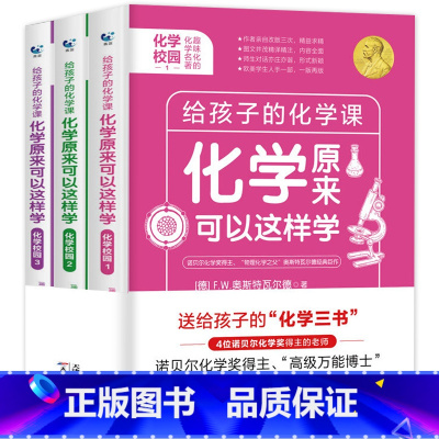 [全套3册]原来化学可以这样学 [正版]数理化原来这么有趣全6册这就是物理化学数学原来可以这样学中小学生初中课外阅读书籍