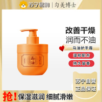匀美博士马油护手霜300g 保湿滋润秋冬补水男女士防干裂