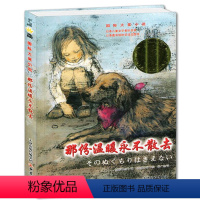 [正版]那份温暖永不散去书 (日)岩濑成子 国际大奖小说校园成长励志小说童话故事书 三四五六年级课外书7-10岁儿童文