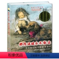 [正版]那份温暖永不散去书 (日)岩濑成子 国际大奖小说校园成长励志小说童话故事书 三四五六年级课外书7-10岁儿童文