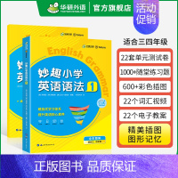 英语语法1 适用三四年级 小学四年级 [正版] 4年级 妙趣小学英语四年级词汇1000题专项训练书籍 全彩图解高频词汇