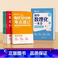 [全5册]初中数理化一本全+道德与法治+历史+地理+生物 初中通用 [正版]初中数理化一本全考点及公式大全中学生七八九年
