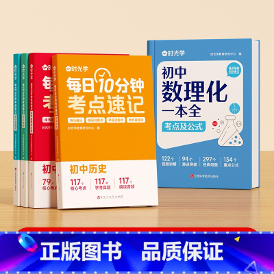 [全5册]初中数理化一本全+道德与法治+历史+地理+生物 初中通用 [正版]初中数理化一本全考点及公式大全中学生七八九年
