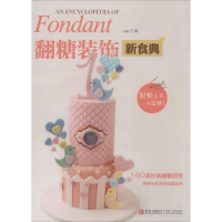 音像翻糖装饰新食典王森 主编