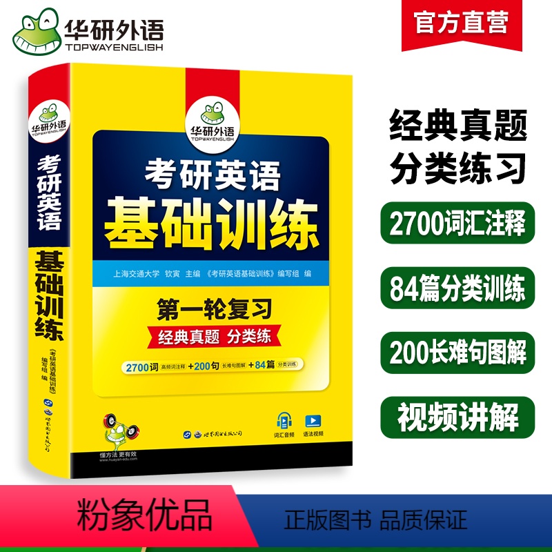 考研英语一 专项训练全套(8本) [正版]华研外语2025考研英语基础训练考研英语一词汇单词阅读理解完形填空翻译写作文语